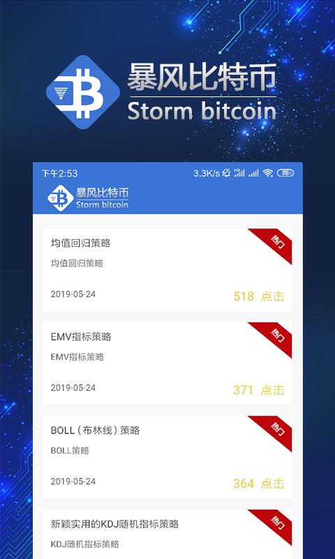 暴风比特币下载