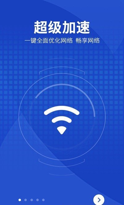 安卓wifi智能助手app