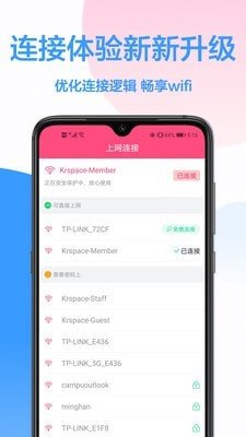 安卓无线WiFiapp