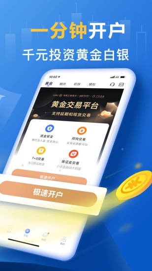 安卓口袋贵金属极速版app