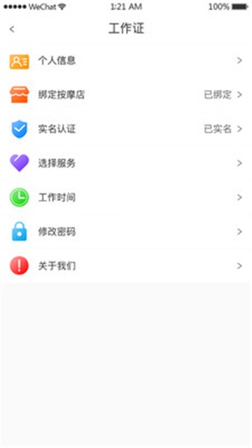 安卓摩佳技师端app