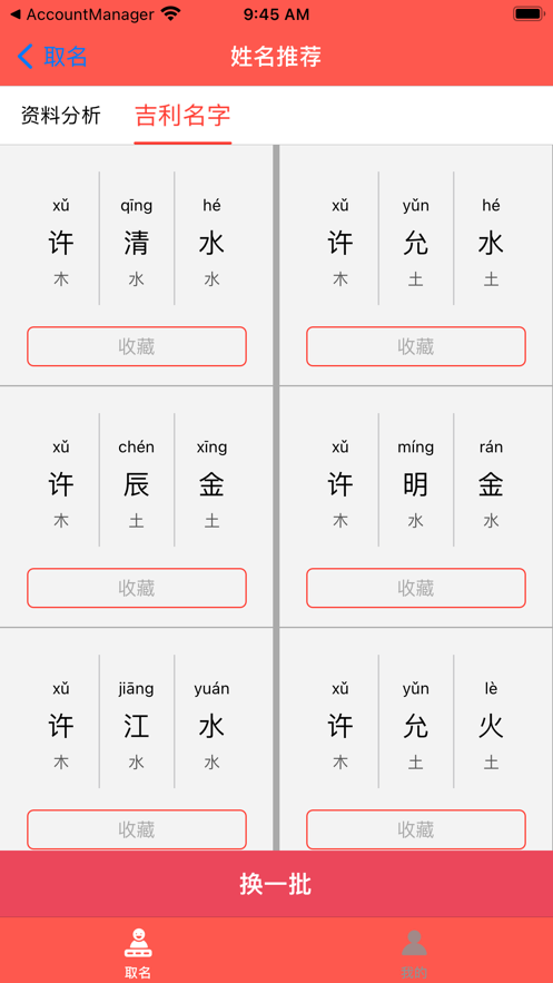 海星取名字