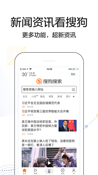 安卓搜狗搜索app