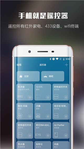 安卓遥控大师app