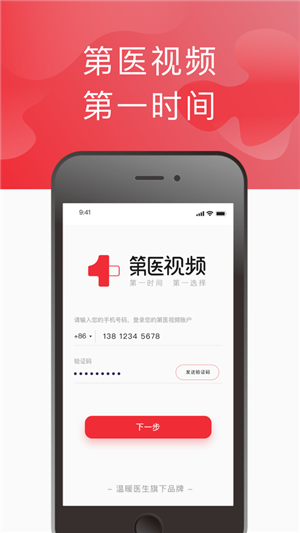 安卓第医视频最新版app