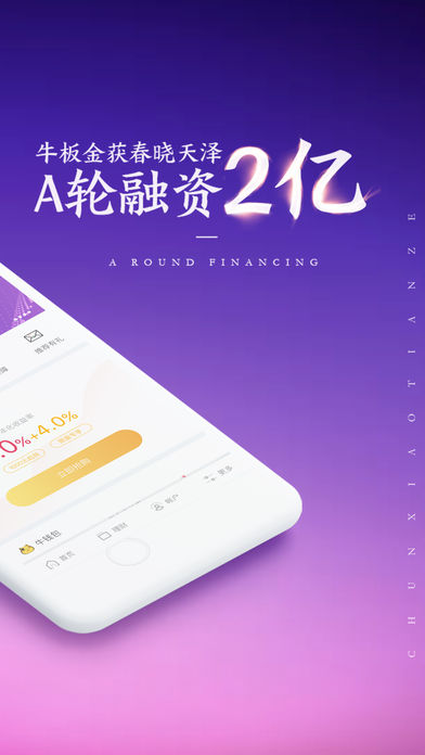 安卓牛板金理财app