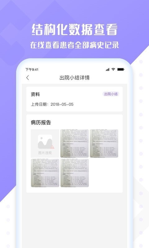 心管家医生版app下载