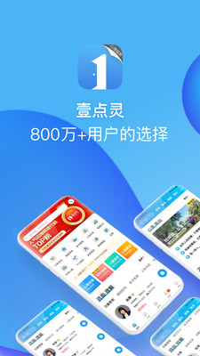 壹点灵app下载