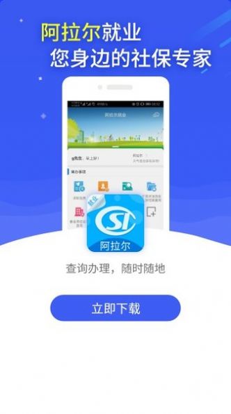 阿拉尔就业app下载