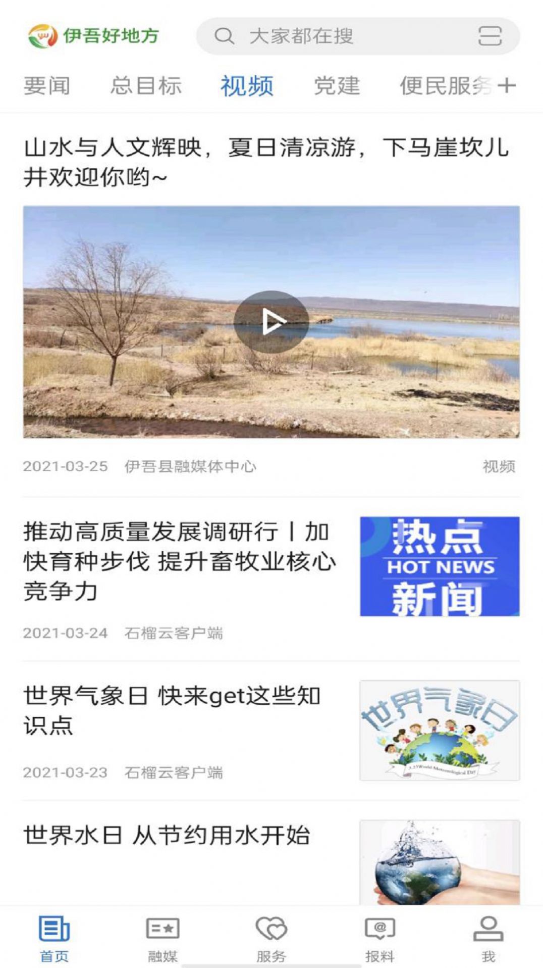 安卓伊吾好地方app软件下载