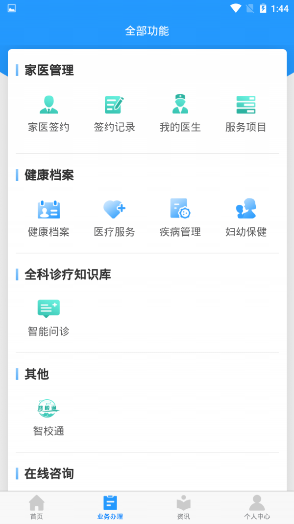 安卓健康高新区app