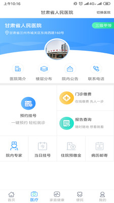 安卓健康甘肃软件下载