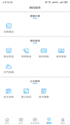 健康甘肃下载