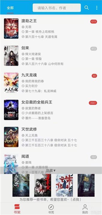 安卓爱上看书app