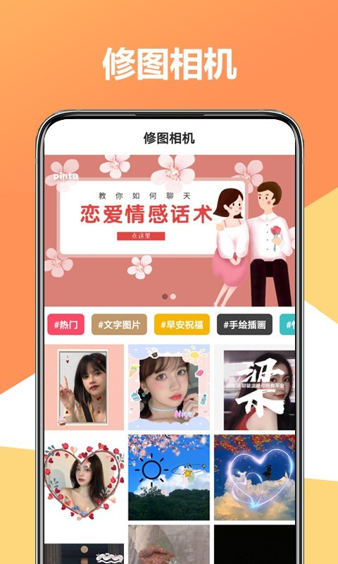 修图相机app