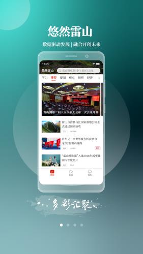 安卓悠然雷山app