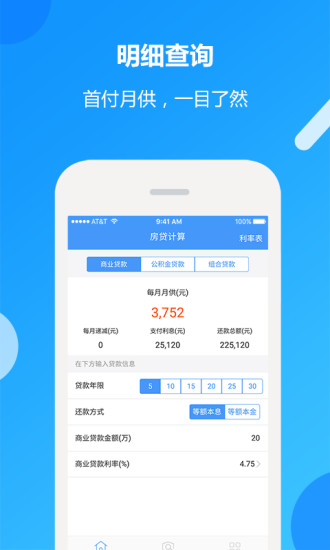 安卓房贷计算器实时LPR版app