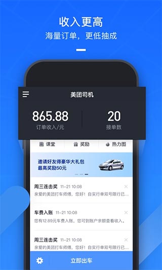 美团打车司机端app