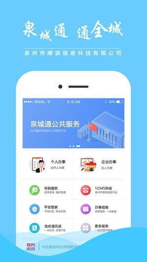 安卓泉城通appapp