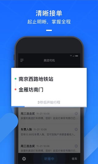 安卓美团打车司机端app软件下载