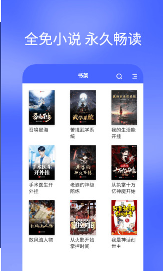 安卓搜书快读小说app