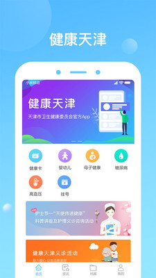 安卓健康天津 手机版app