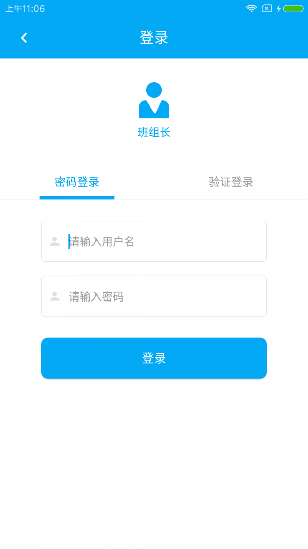 安卓惠工友班组版app