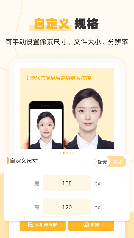 安卓证件照不求人appapp