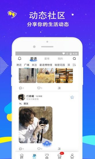 安卓星基地同志app