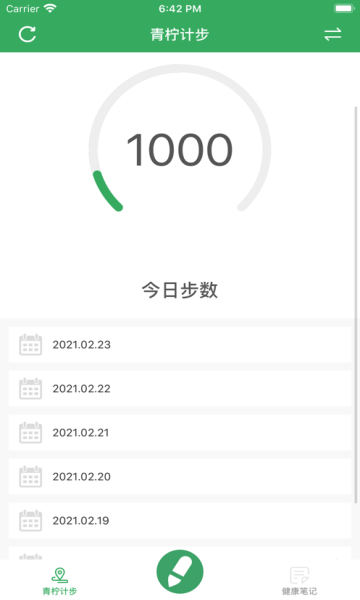 青柠计步下载