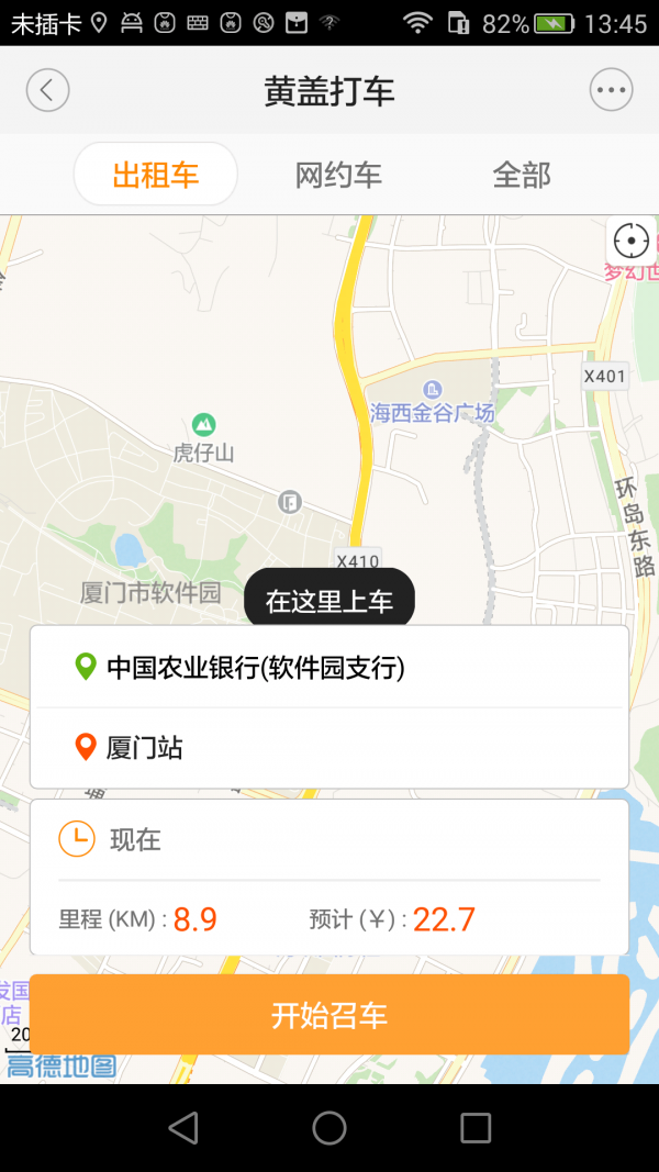 安卓好的约车app