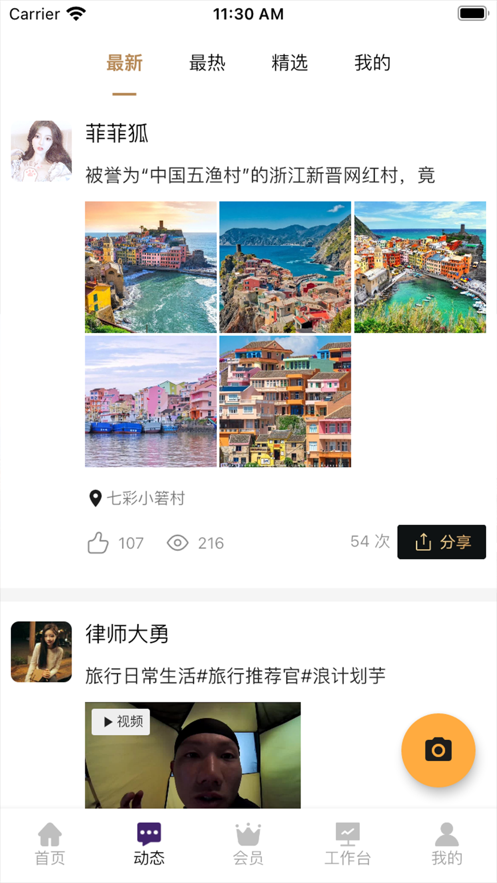 旅投圈下载