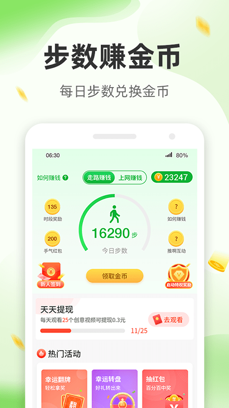 安卓运动有钱红包版app