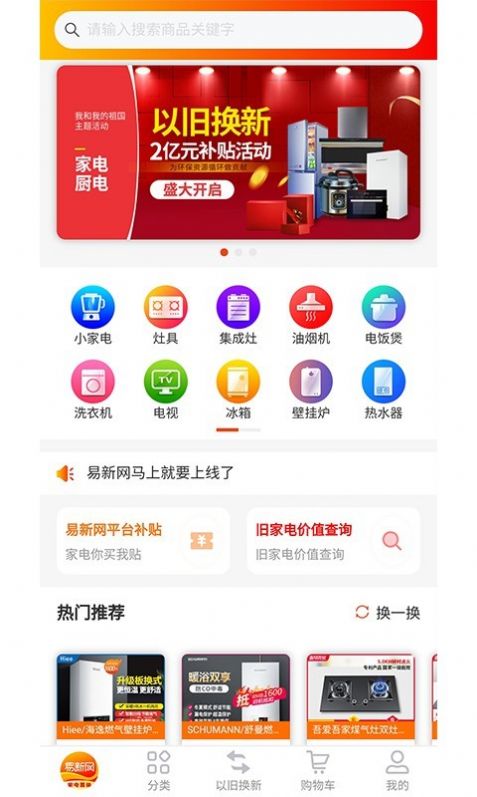 易新网app官方版