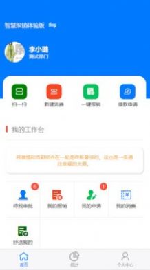 智慧报销app官方版