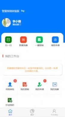 安卓智慧报销app官方版app