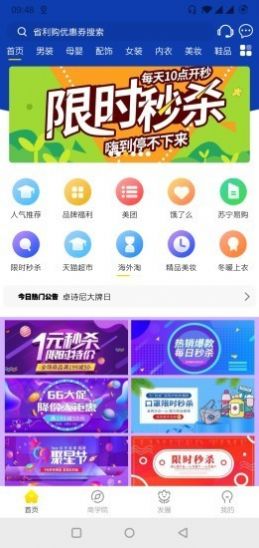 安卓省利购app官方版app