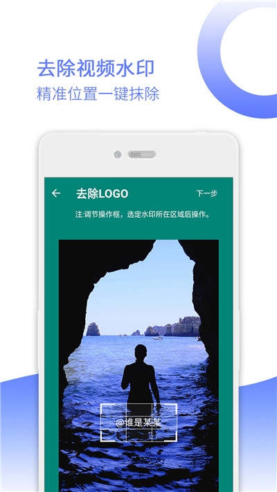 安卓去水印宝破解版app