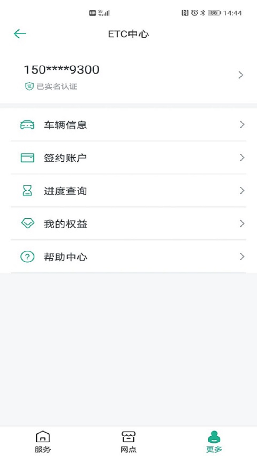 安卓上海ETC APP官方app