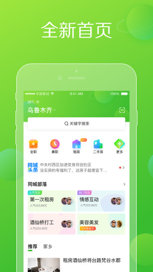 安卓赶集找工作app