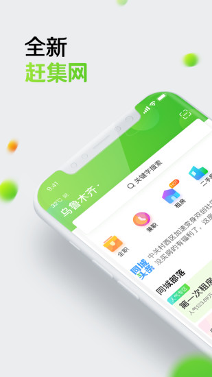 赶集找工作app下载