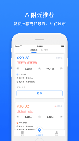 安卓顺风车司机版app