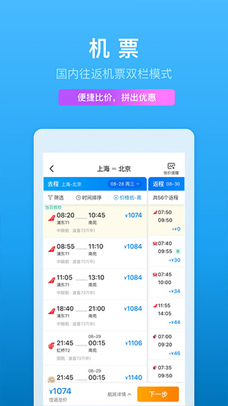 安卓携程旅行手机版app