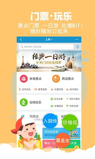 安卓携程旅行app