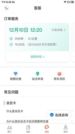 安卓拜米出行appapp