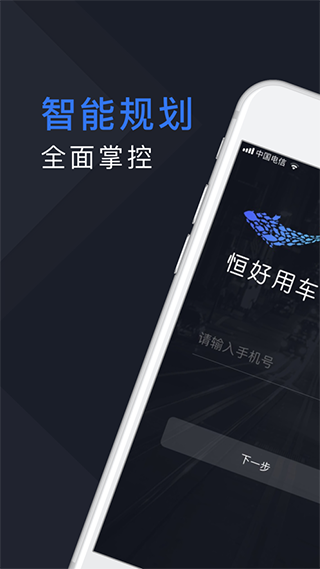 恒好用车司机端app