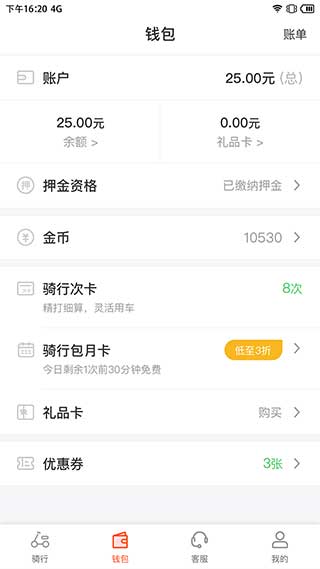 拜米出行app