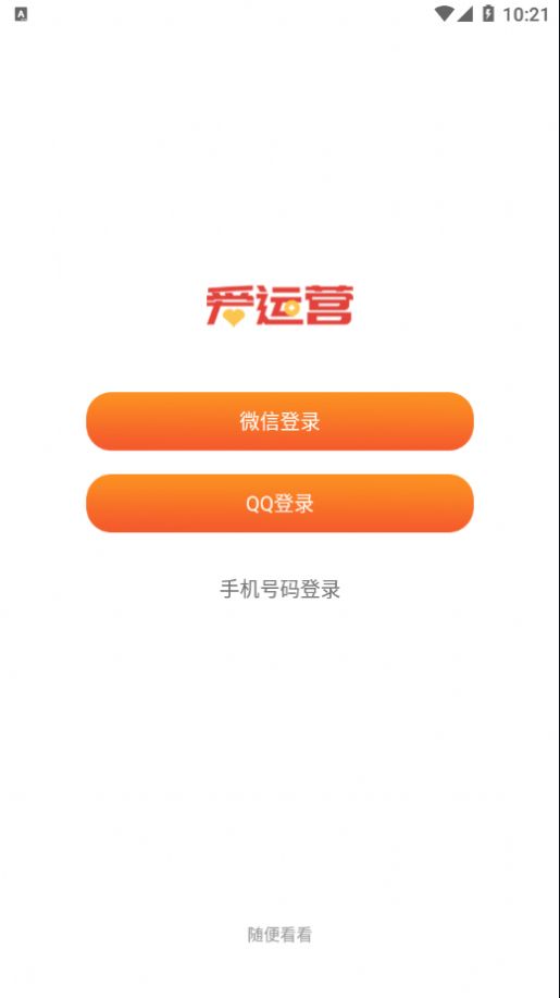 爱运营app