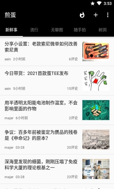 安卓煎蛋无聊图app