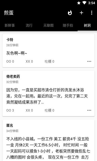 煎蛋无聊图